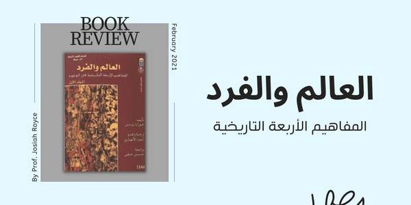 Diving into Philosophy: My Experience with Josiah Royce's 'The World and the Individual'